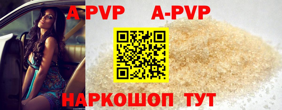 APVP Соль Лесной