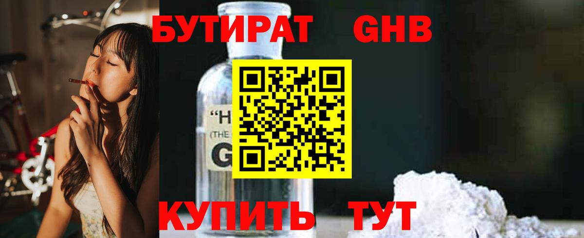 БУТИРАТ BDO  Вход с VPN  Лесной 