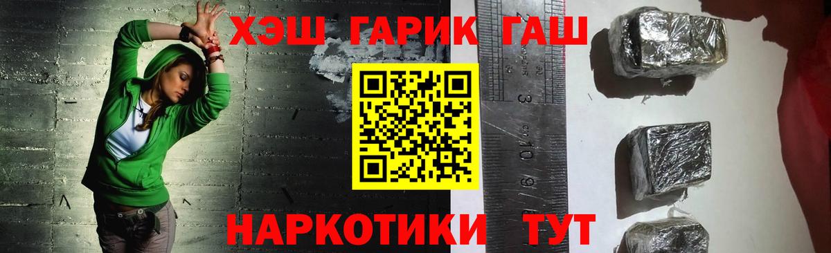 ГАШ Premium  Вход с VPN  Гашиш  ГАШИШ hashish  Лесной 