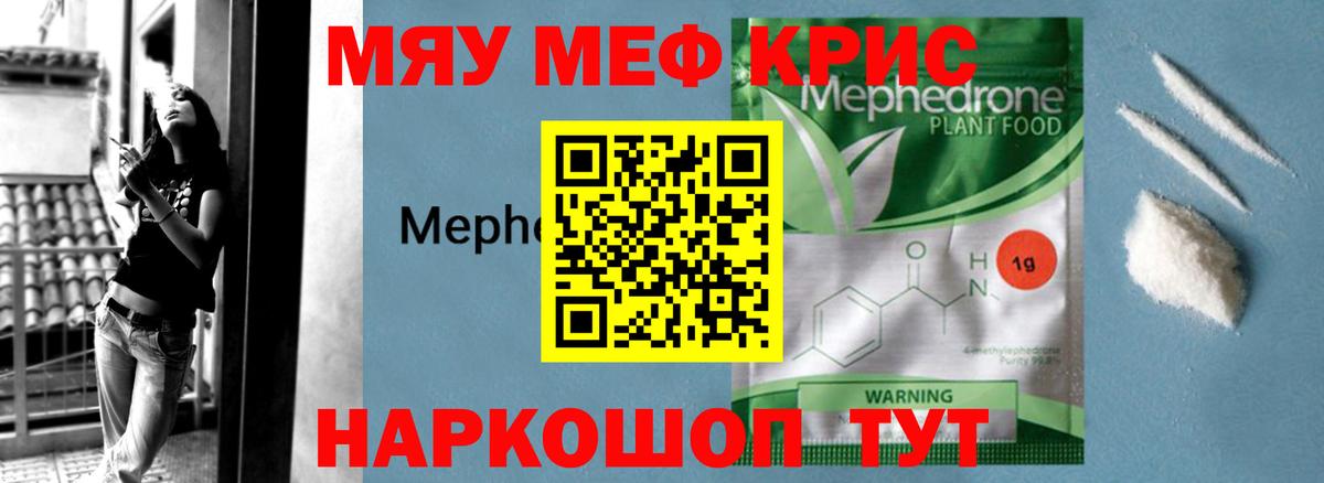 Мефедрон мука Лесной