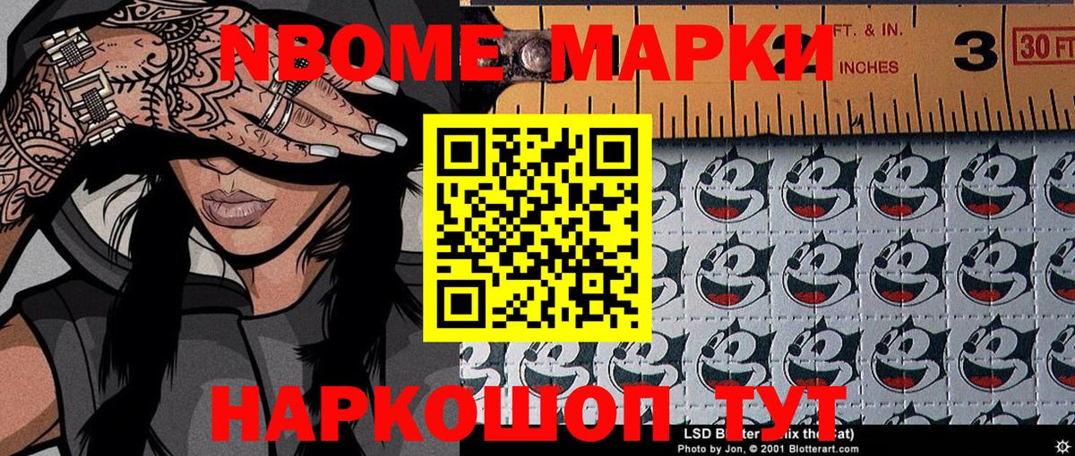 Марки NBOMe 1,8мг  цена наркотик  Лесной  Вход с VPN 