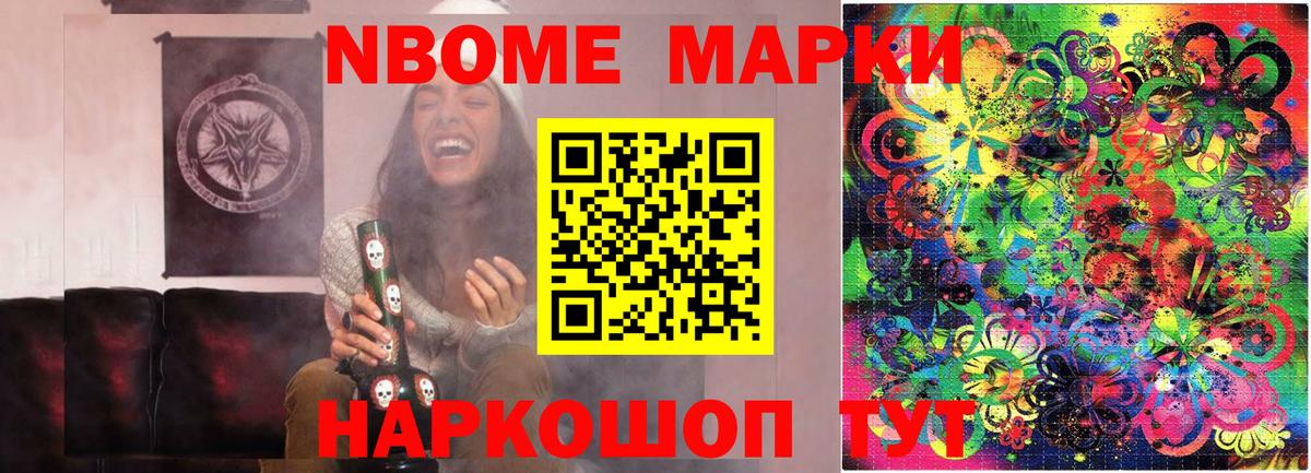 Марки NBOMe 1500мкг Лесной